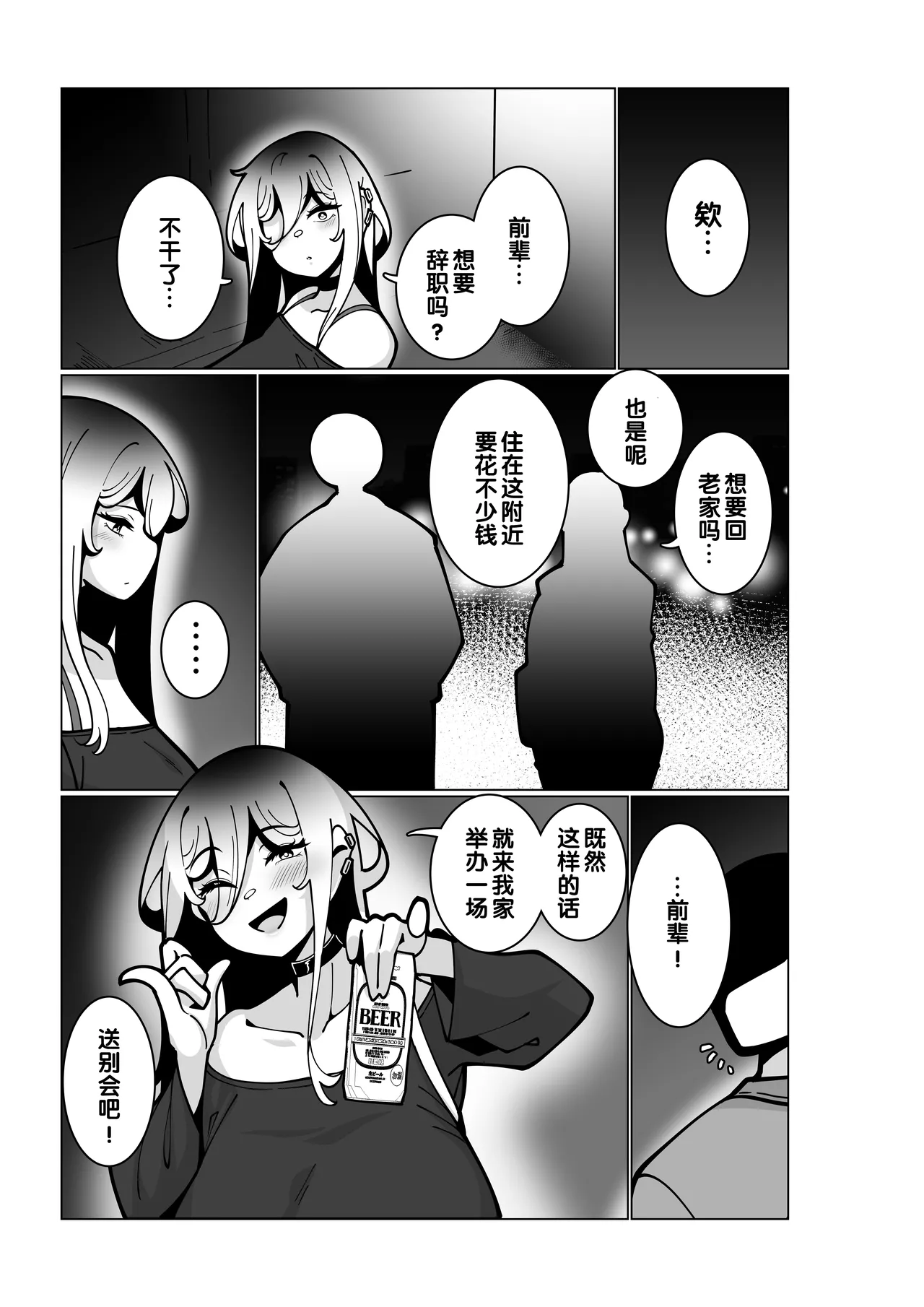 Toaru Beit Saki nite. | 在一个打工的地方。 - Page 7