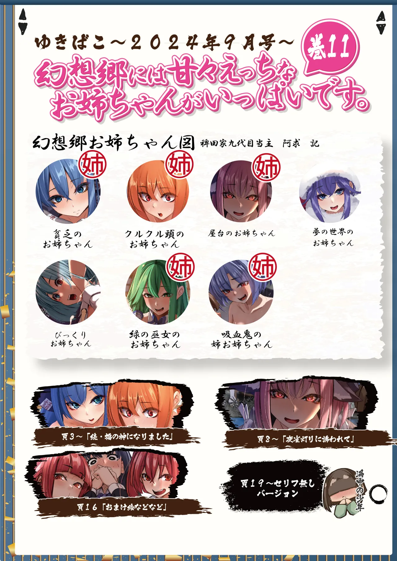 ゆきばこ～2024年9月号～ - Page 2