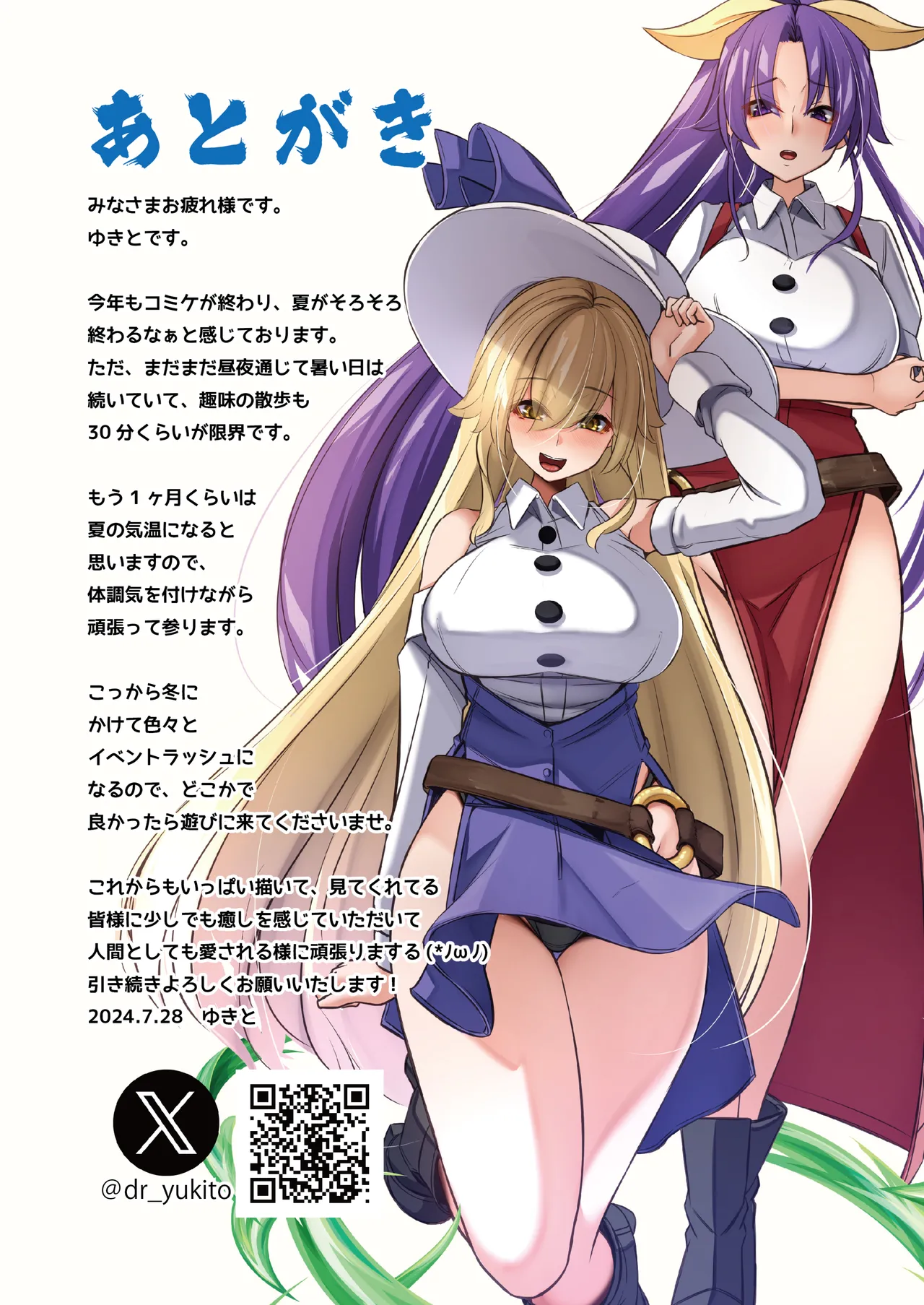 【ゆきばこ～2024年8月号～ page 35 touhou project parody - sole male full color hentai manga - read online free