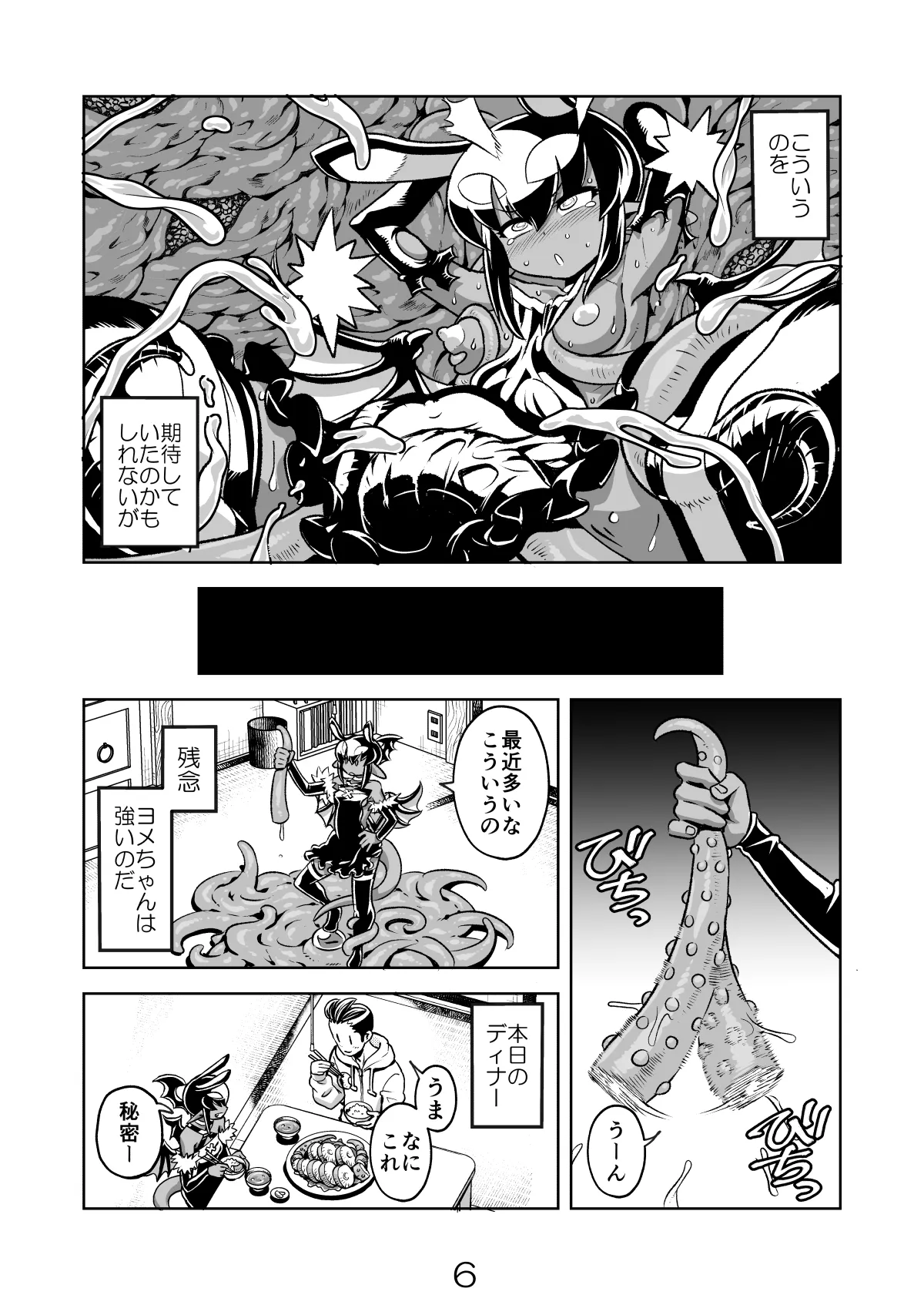 あくヨメセルフ特装版03 - Page 5