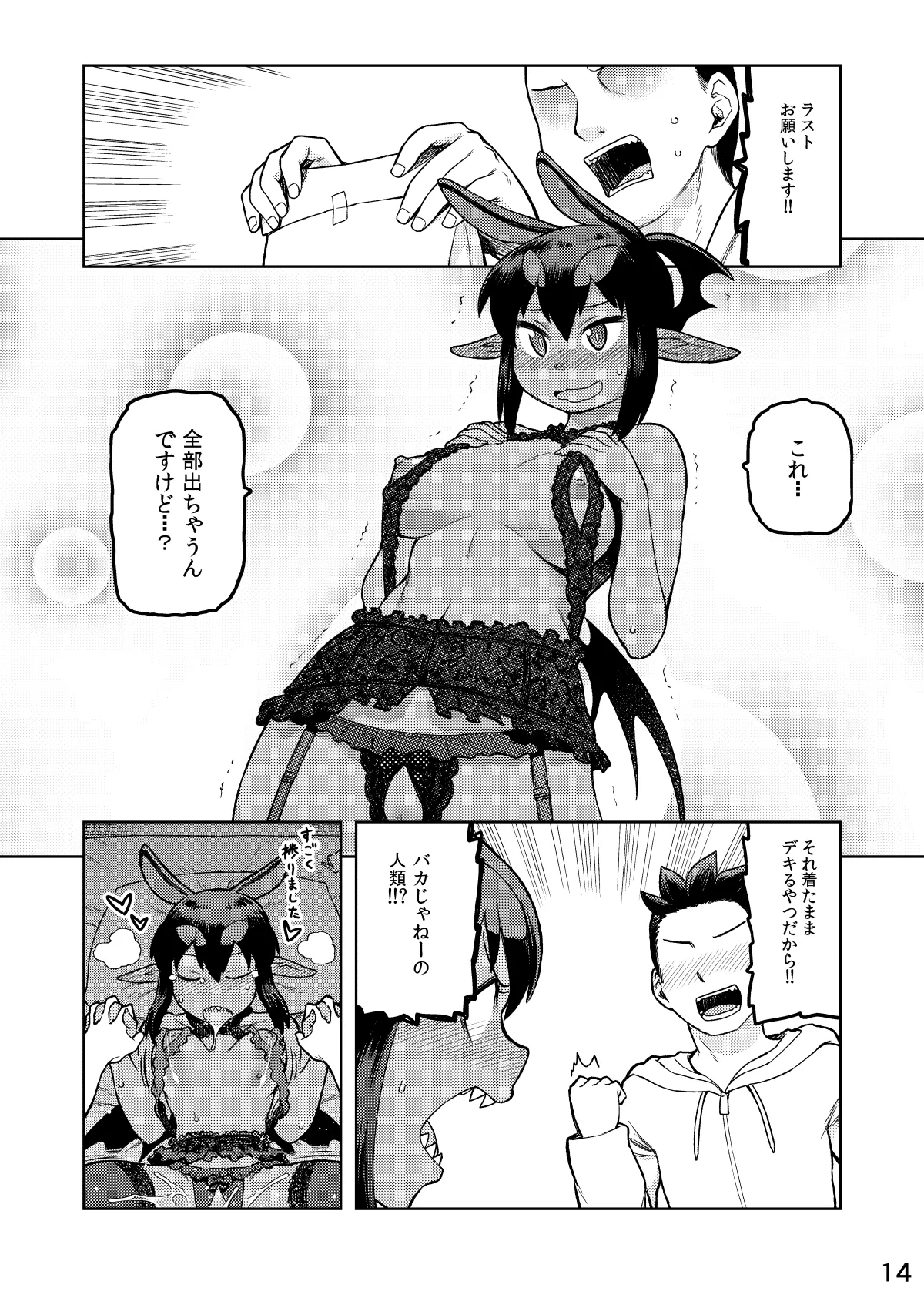 あくヨメセルフ特装版02 - Page 13