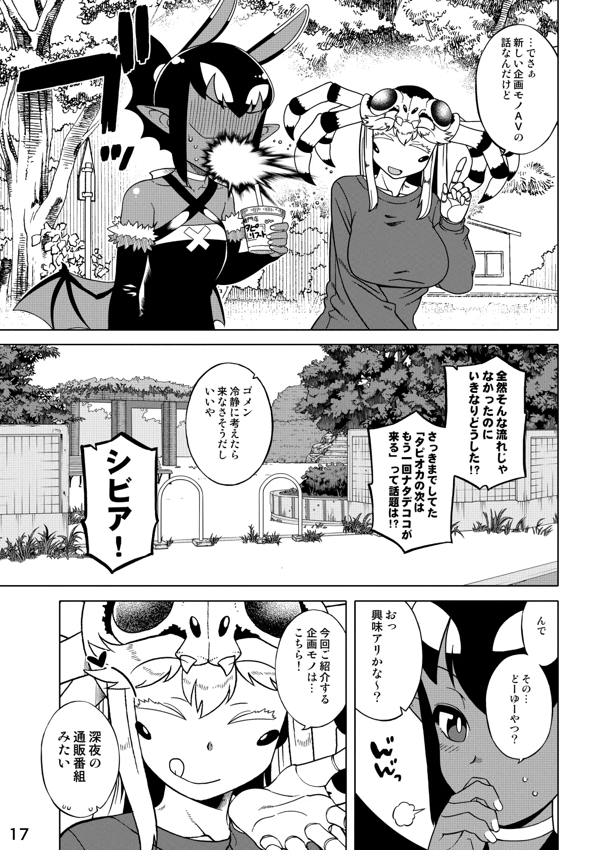 あくヨメセルフ特装版02 - Page 16