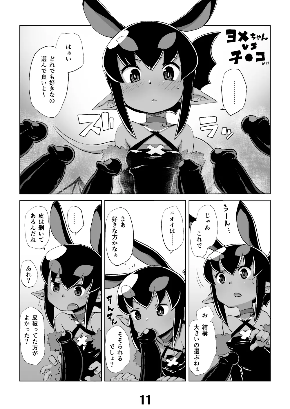 あくヨメセルフ特装版「おまけのあくヨメ」 page 10 original parody - wings demon girl hentai manga - read online free