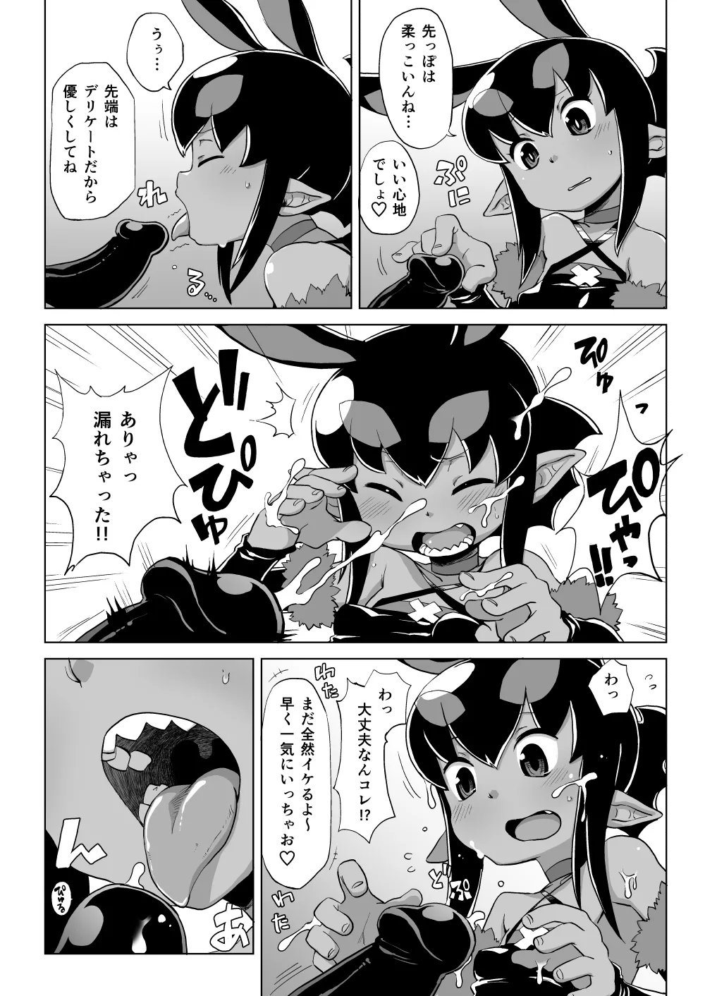 あくヨメセルフ特装版「おまけのあくヨメ」 page 11 original parody - wings demon girl hentai manga - read online free