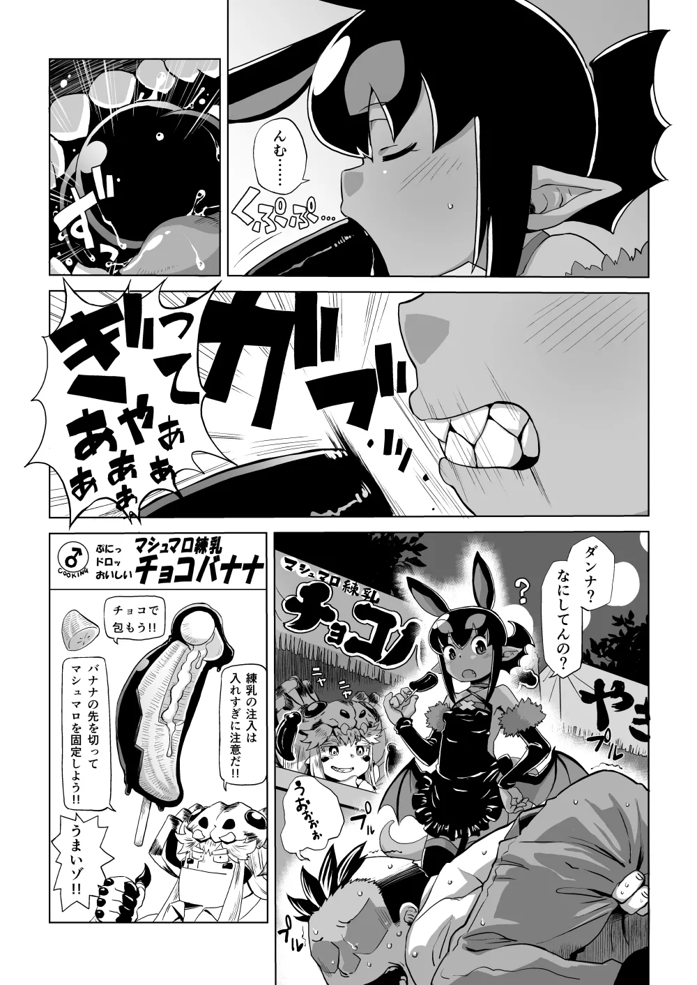 あくヨメセルフ特装版「おまけのあくヨメ」 - Page 12