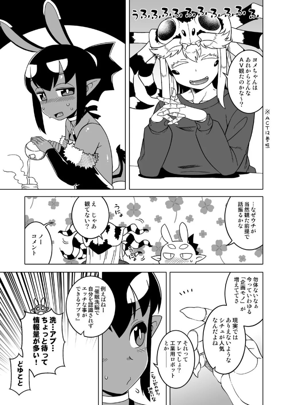 あくヨメセルフ特装版「おまけのあくヨメ」 - Page 16