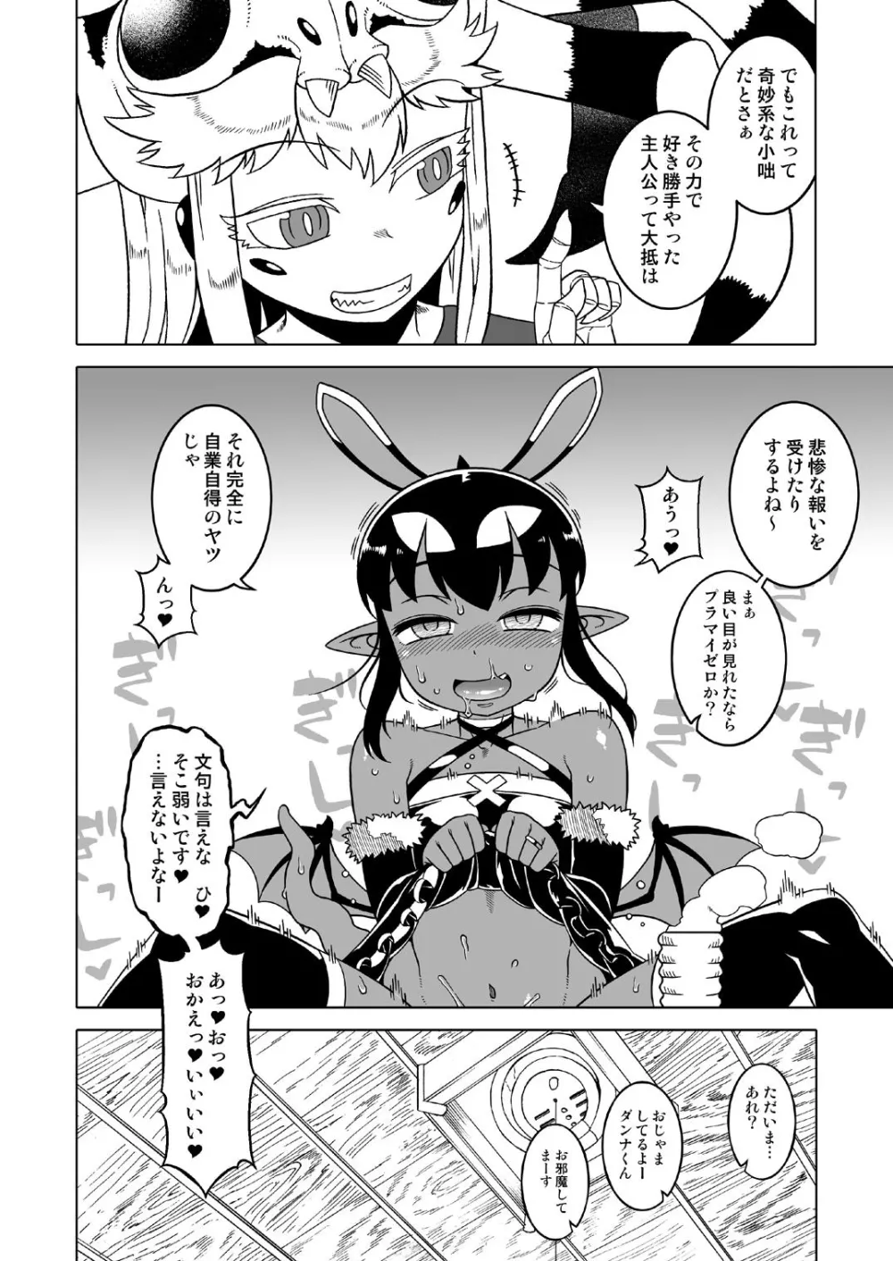 あくヨメセルフ特装版「おまけのあくヨメ」 page 19 original parody - wings demon girl hentai manga - read online free