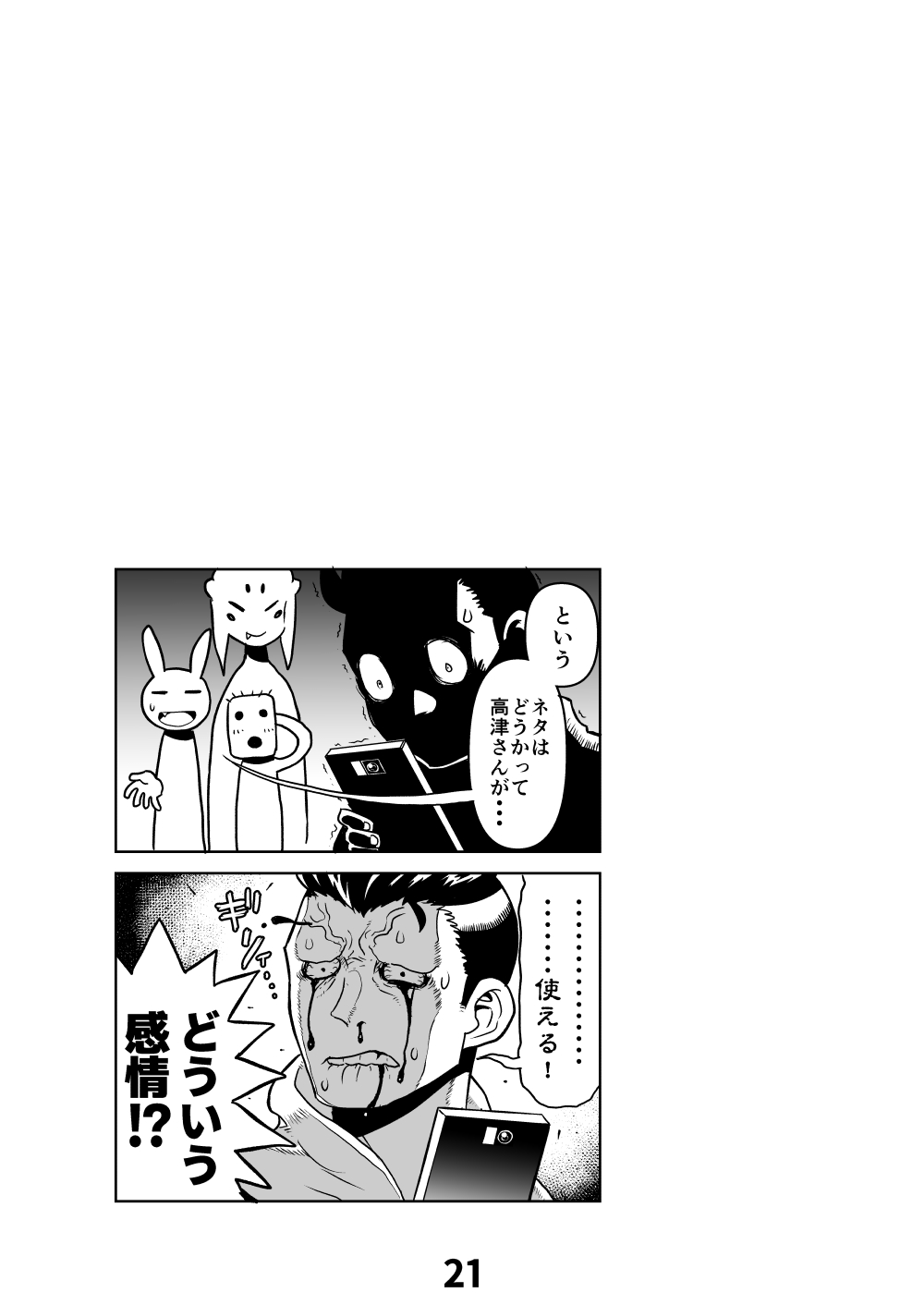 あくヨメセルフ特装版「おまけのあくヨメ」 - Page 20