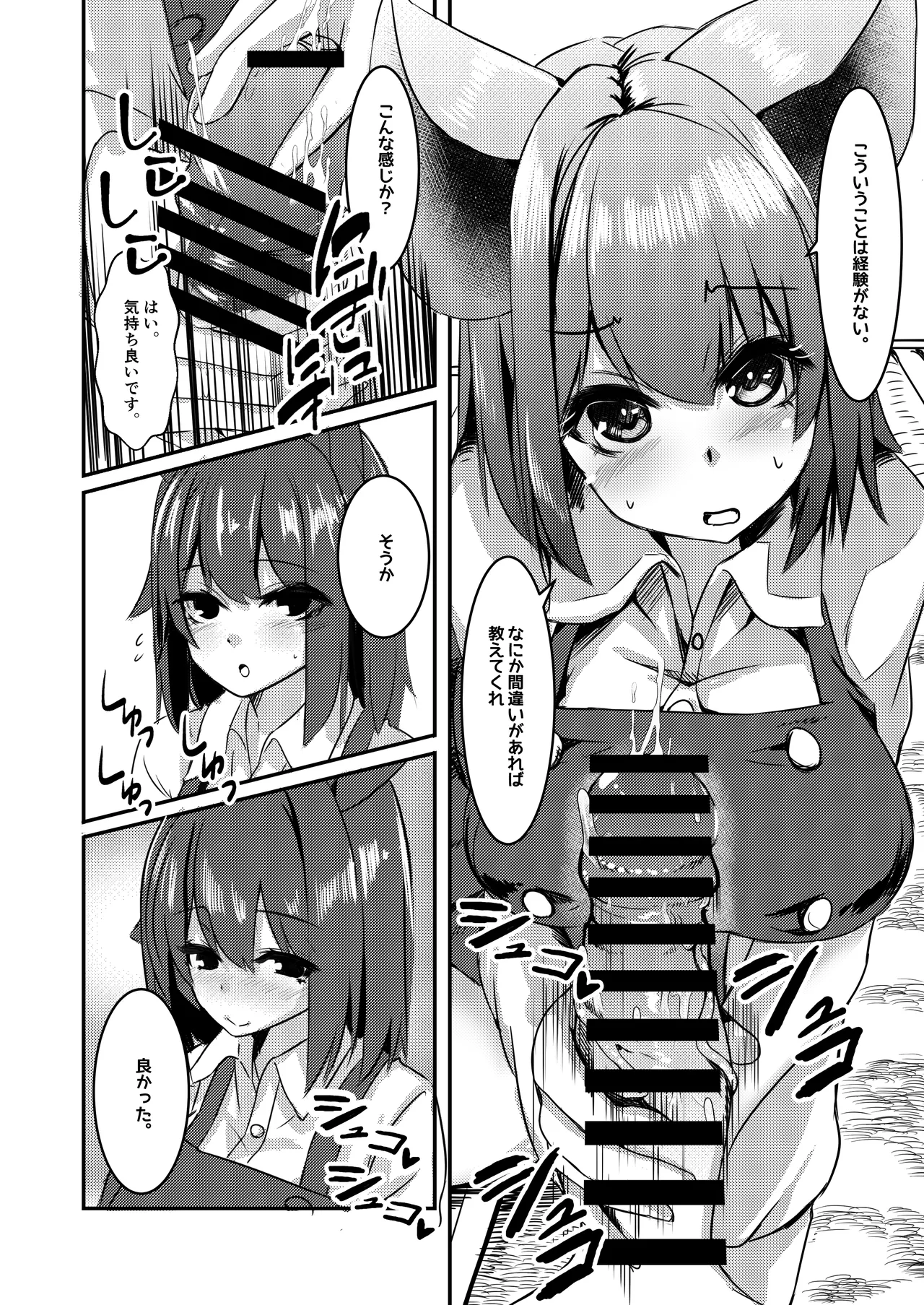 だから!キミのペニスはボクが管理する!! - Page 10