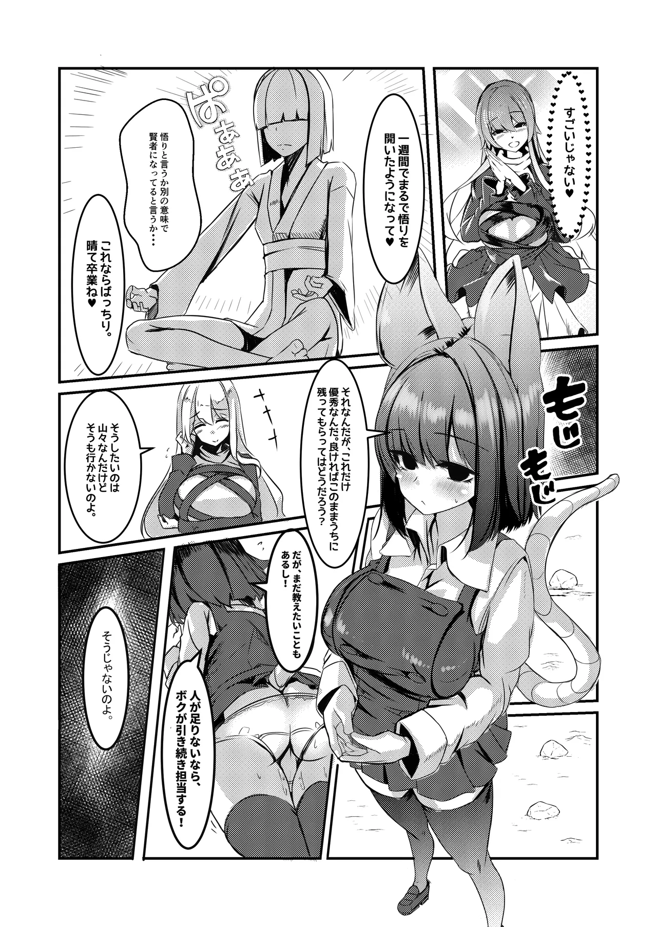 だから!キミのペニスはボクが管理する!! page 13 featuring nazrin touhou project parody - big breasts mouse girl hentai manga - read online free