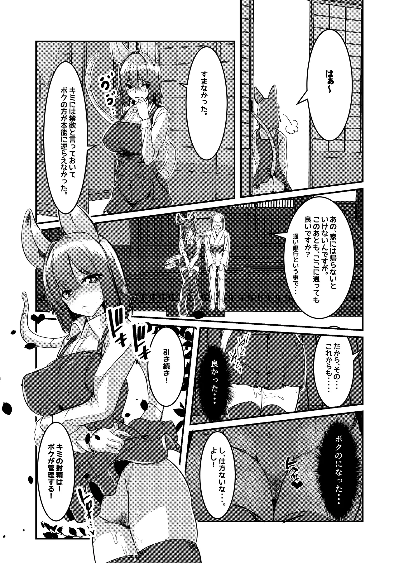だから!キミのペニスはボクが管理する!! page 25 featuring nazrin touhou project parody - big breasts mouse girl hentai manga - read online free