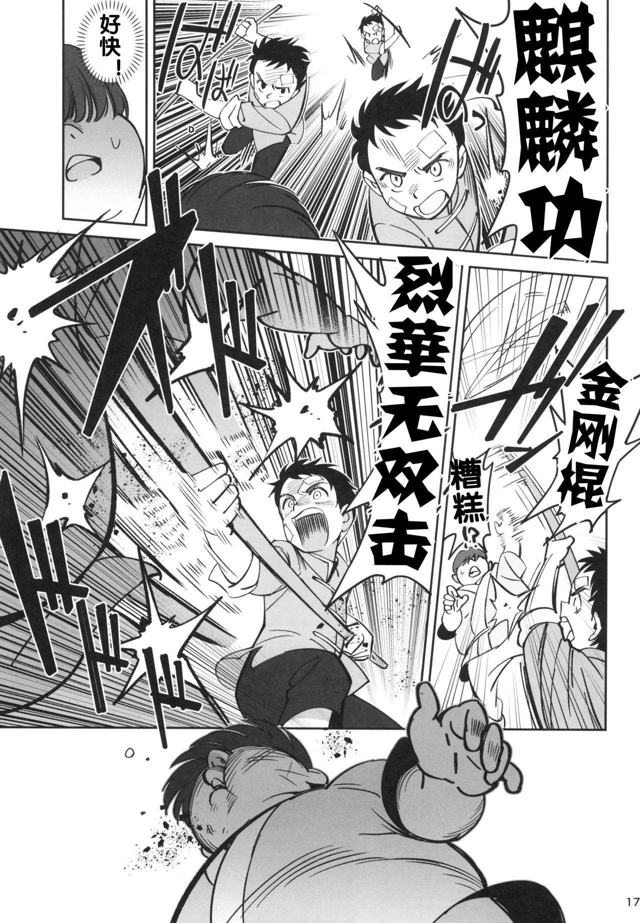 ボクの師匠が金持ちのいじめっ子にNTRれた話 - Page 16