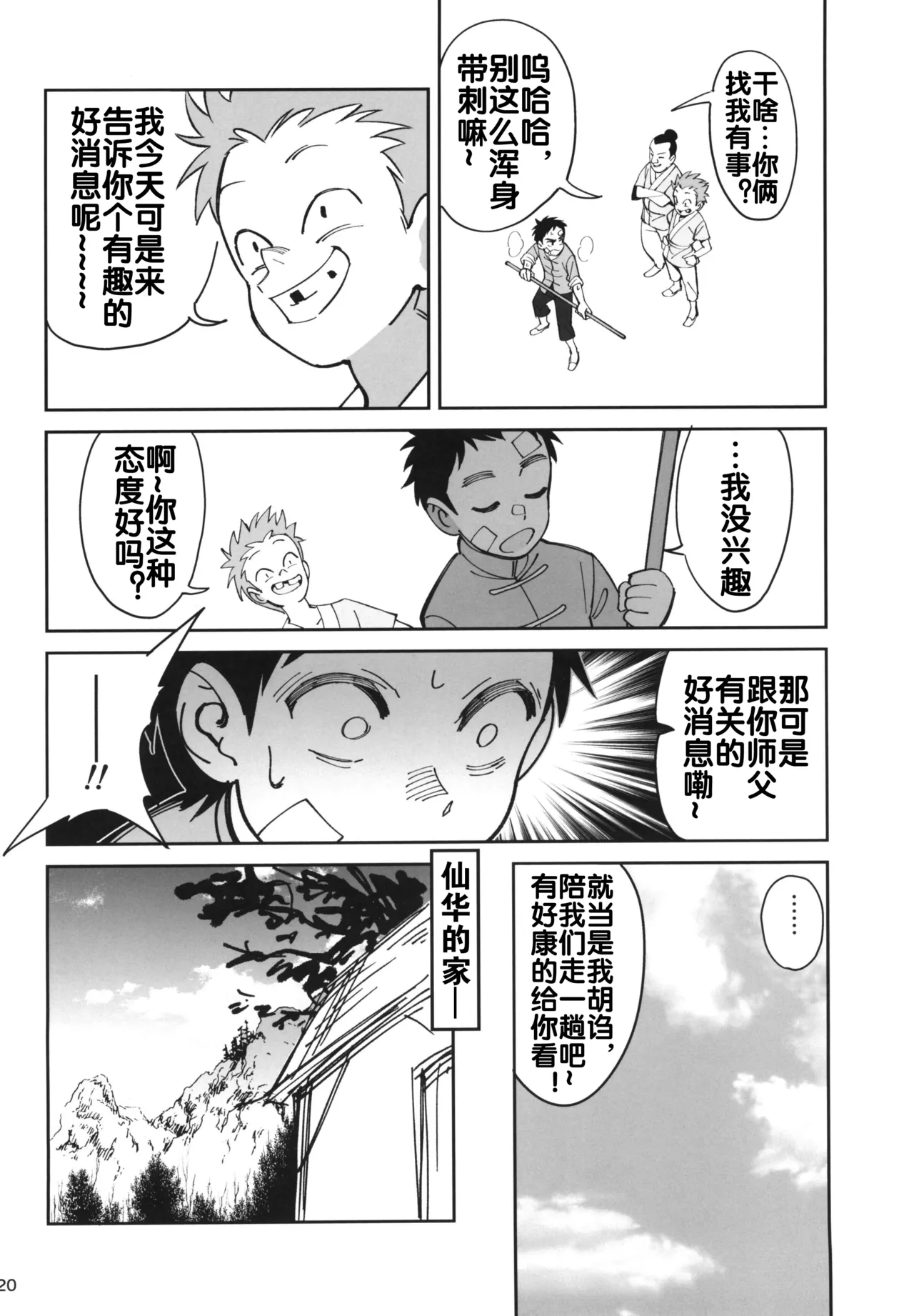 ボクの師匠が金持ちのいじめっ子にNTRれた話 - Page 19