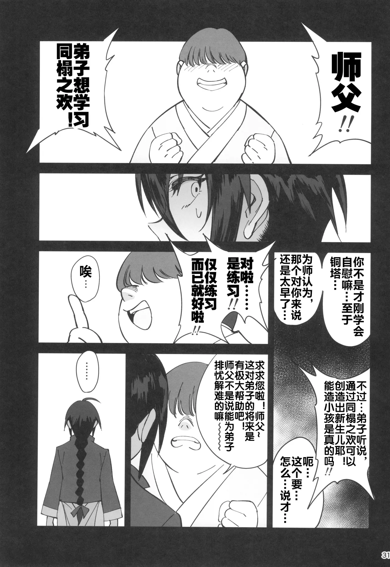 ボクの師匠が金持ちのいじめっ子にNTRれた話 - Page 30
