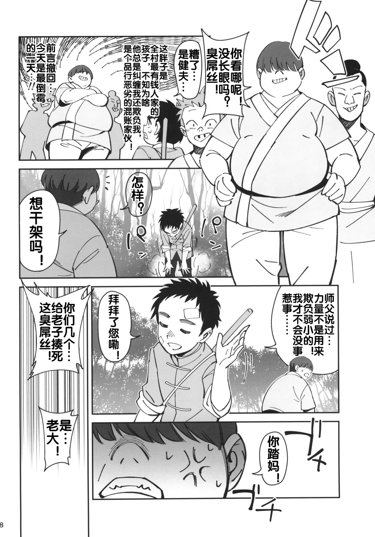 ボクの師匠が金持ちのいじめっ子にNTRれた話 - Page 7