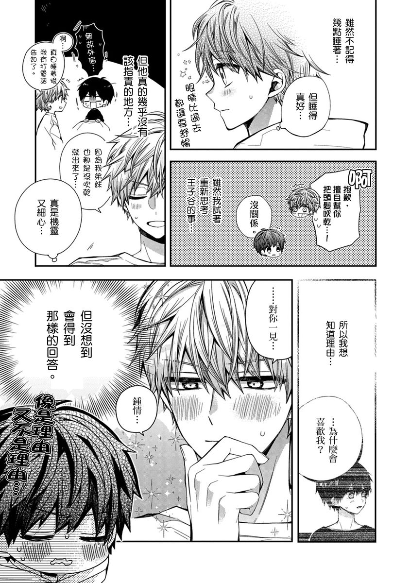 [Katou Roca] Oyasumi, mata ne. Mashiro-kun. | 謹以此，獻給你。我的睡美男 Vol. 1-11 [Chinese] [Digital] page 104 - full censorship kissing hentai manga - read online free
