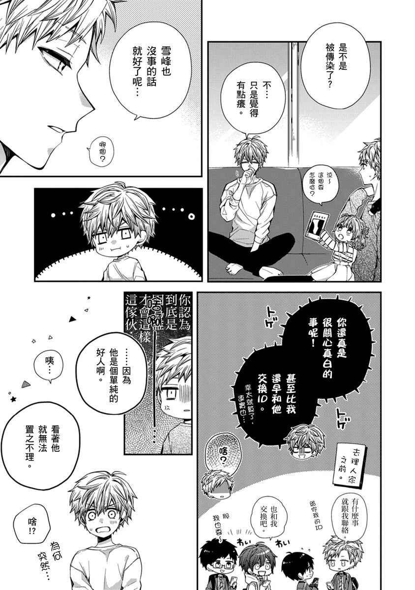 [Katou Roca] Oyasumi, mata ne. Mashiro-kun. | 謹以此，獻給你。我的睡美男 Vol. 1-11 [Chinese] [Digital] page 108 - full censorship kissing hentai manga - read online free