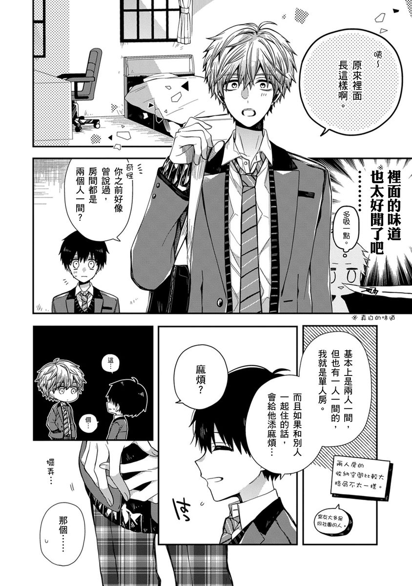 [Katou Roca] Oyasumi, mata ne. Mashiro-kun. | 謹以此，獻給你。我的睡美男 Vol. 1-11 [Chinese] [Digital] page 115 - full censorship kissing hentai manga - read online free