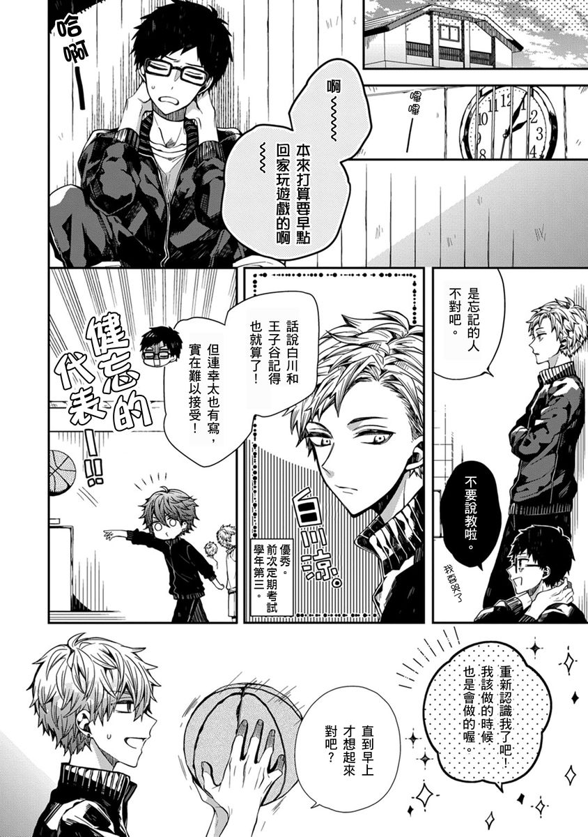 [Katou Roca] Oyasumi, mata ne. Mashiro-kun. | 謹以此，獻給你。我的睡美男 Vol. 1-11 [Chinese] [Digital] page 12 - full censorship kissing hentai manga - read online free