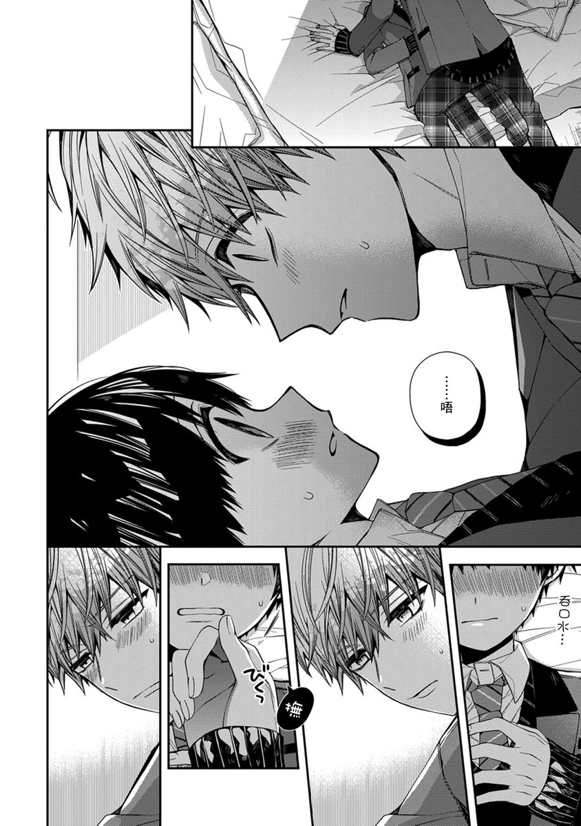 [Katou Roca] Oyasumi, mata ne. Mashiro-kun. | 謹以此，獻給你。我的睡美男 Vol. 1-11 [Chinese] [Digital] page 125 - full censorship kissing hentai manga - read online free