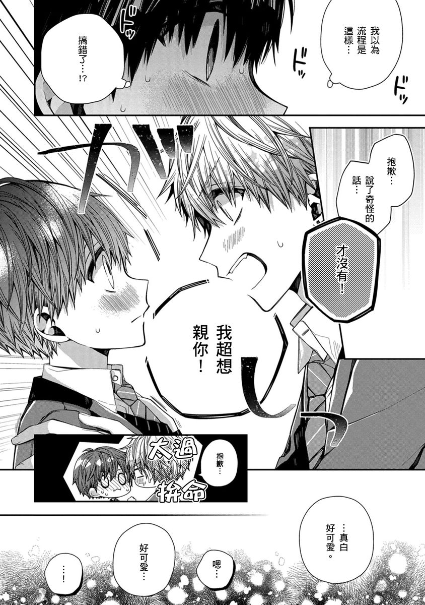 [Katou Roca] Oyasumi, mata ne. Mashiro-kun. | 謹以此，獻給你。我的睡美男 Vol. 1-11 [Chinese] [Digital] page 127 - handjob kissing hentai manga - read online free