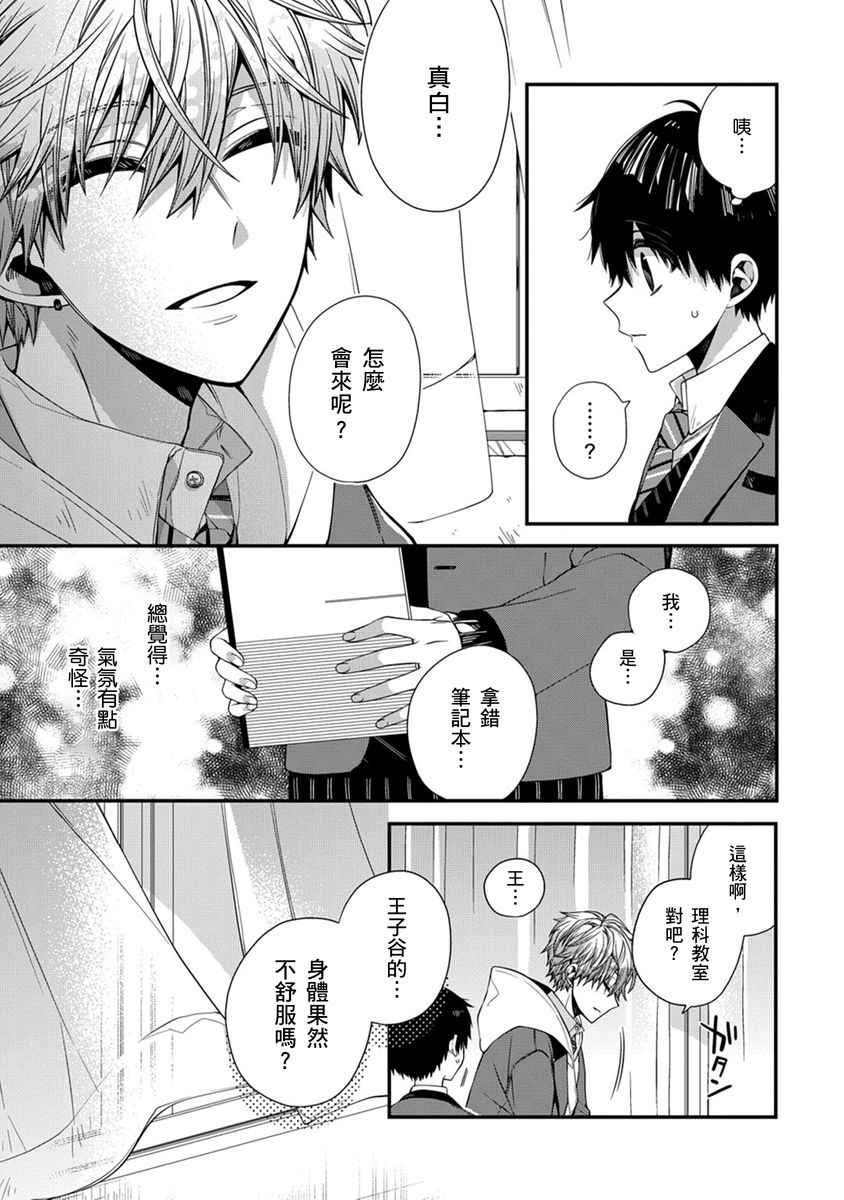 [Katou Roca] Oyasumi, mata ne. Mashiro-kun. | 謹以此，獻給你。我的睡美男 Vol. 1-11 [Chinese] [Digital] page 139 - handjob kissing hentai manga - read online free