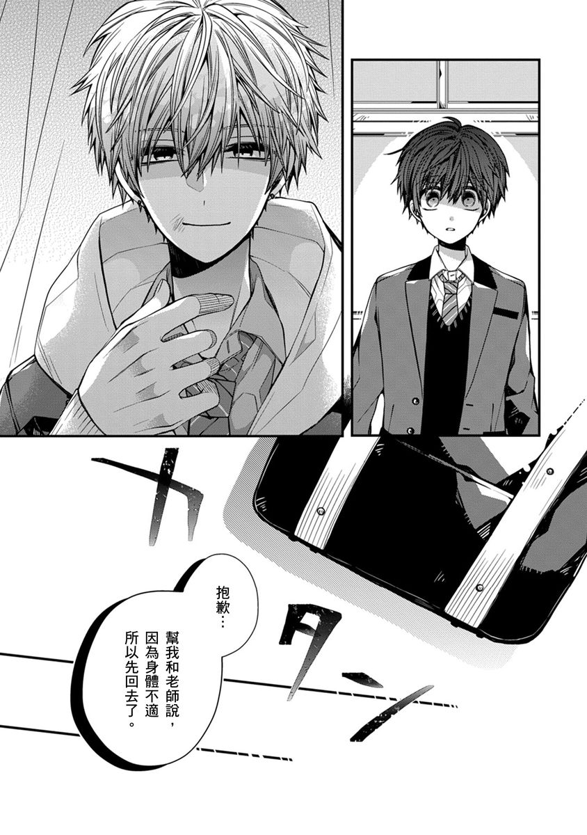 [Katou Roca] Oyasumi, mata ne. Mashiro-kun. | 謹以此，獻給你。我的睡美男 Vol. 1-11 [Chinese] [Digital] page 145 - full censorship kissing hentai manga - read online free