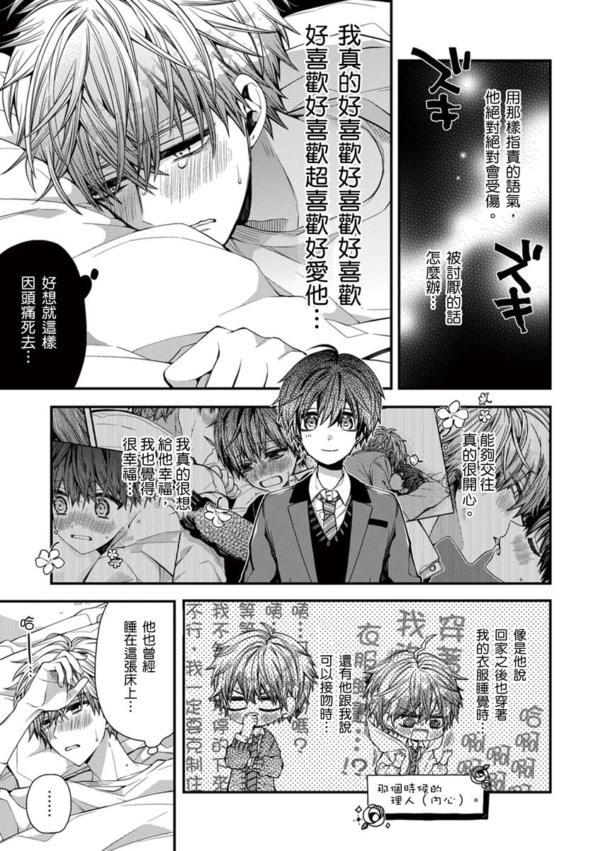[Katou Roca] Oyasumi, mata ne. Mashiro-kun. | 謹以此，獻給你。我的睡美男 Vol. 1-11 [Chinese] [Digital] page 147 - handjob kissing hentai manga - read online free