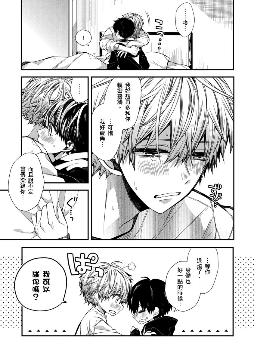 [Katou Roca] Oyasumi, mata ne. Mashiro-kun. | 謹以此，獻給你。我的睡美男 Vol. 1-11 [Chinese] [Digital] page 164 - handjob kissing hentai manga - read online free
