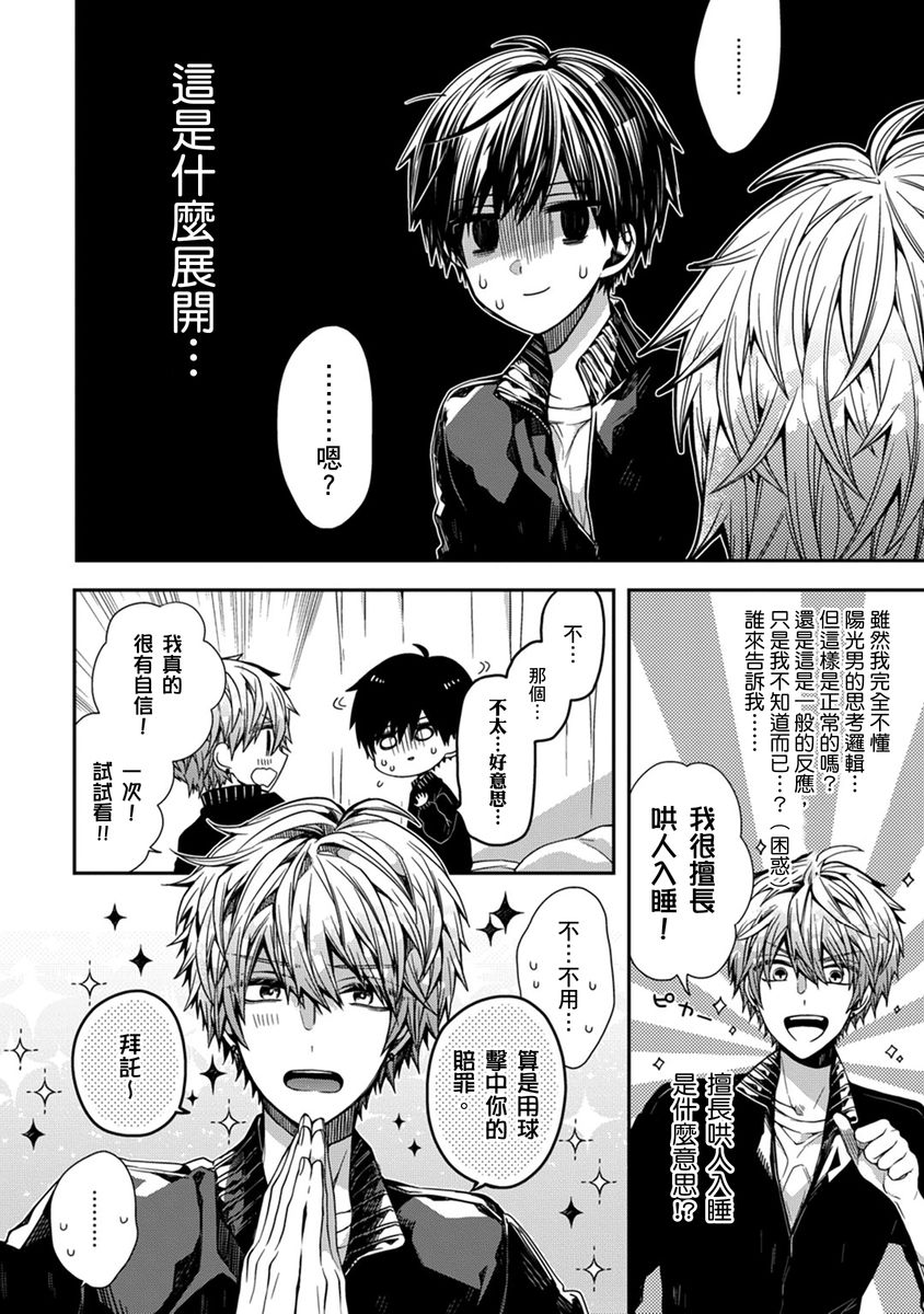 [Katou Roca] Oyasumi, mata ne. Mashiro-kun. | 謹以此，獻給你。我的睡美男 Vol. 1-11 [Chinese] [Digital] page 18 - handjob kissing hentai manga - read online free