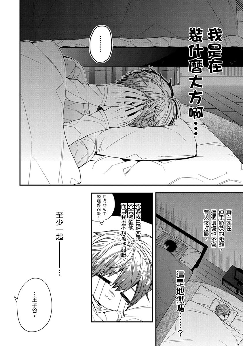 [Katou Roca] Oyasumi, mata ne. Mashiro-kun. | 謹以此，獻給你。我的睡美男 Vol. 1-11 [Chinese] [Digital] page 183 - handjob kissing hentai manga - read online free