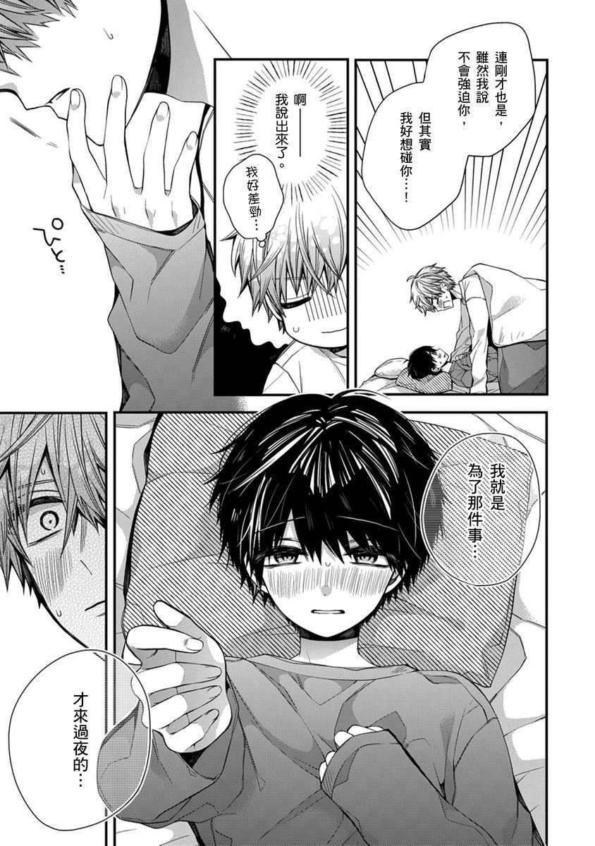[Katou Roca] Oyasumi, mata ne. Mashiro-kun. | 謹以此，獻給你。我的睡美男 Vol. 1-11 [Chinese] [Digital] page 188 - handjob kissing hentai manga - read online free