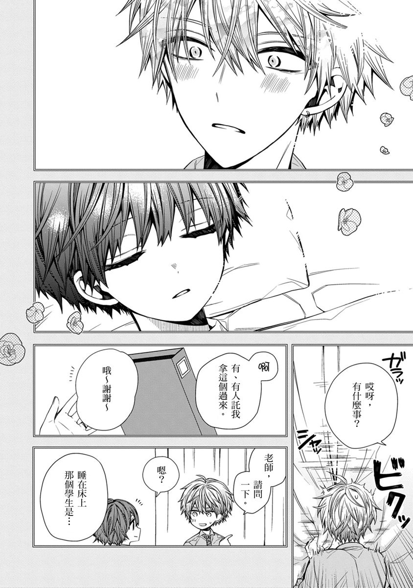 [Katou Roca] Oyasumi, mata ne. Mashiro-kun. | 謹以此，獻給你。我的睡美男 Vol. 1-11 [Chinese] [Digital] page 197 - handjob kissing hentai manga - read online free