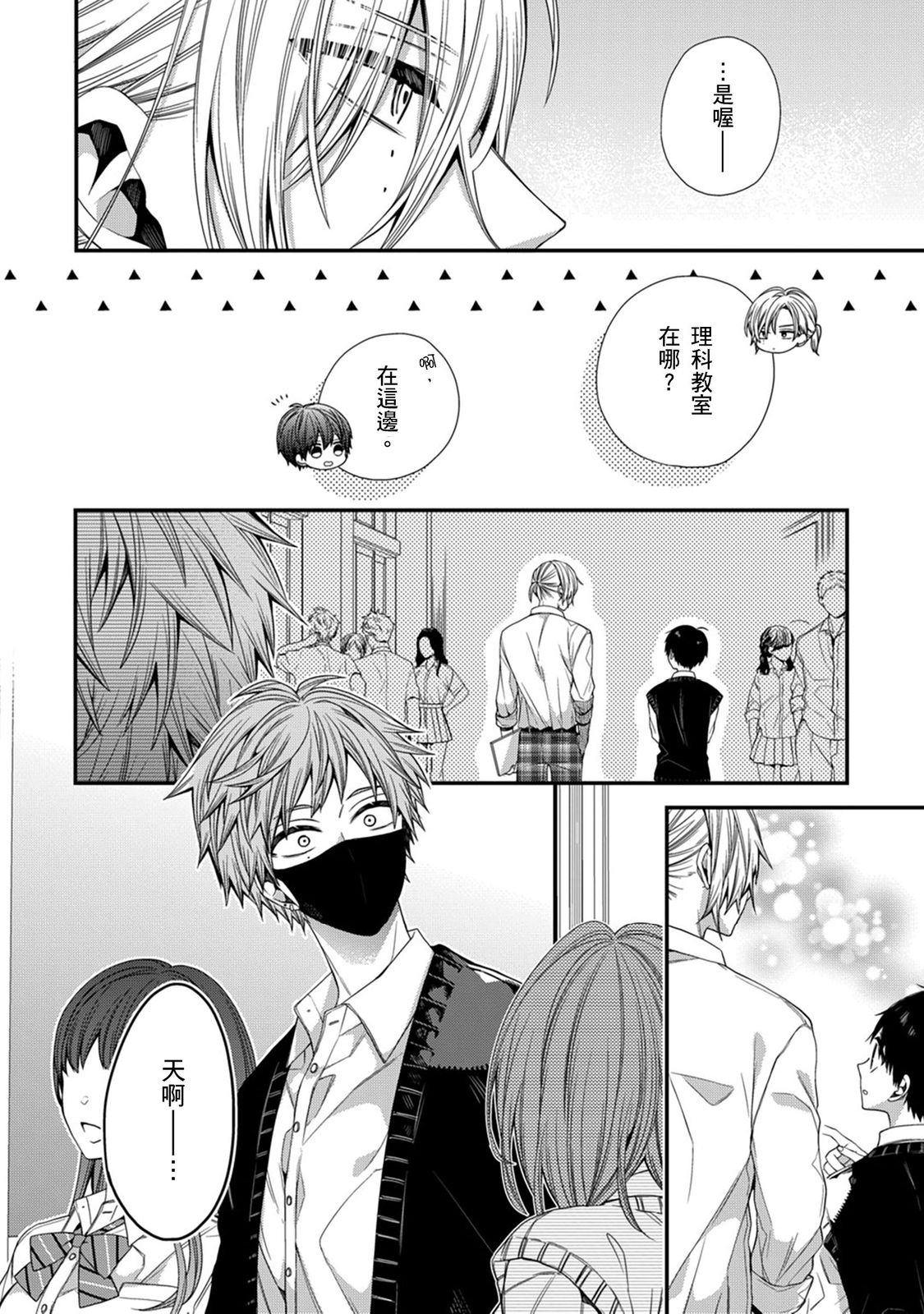 [Katou Roca] Oyasumi, mata ne. Mashiro-kun. | 謹以此，獻給你。我的睡美男 Vol. 1-11 [Chinese] [Digital] page 266 - handjob kissing hentai manga - read online free