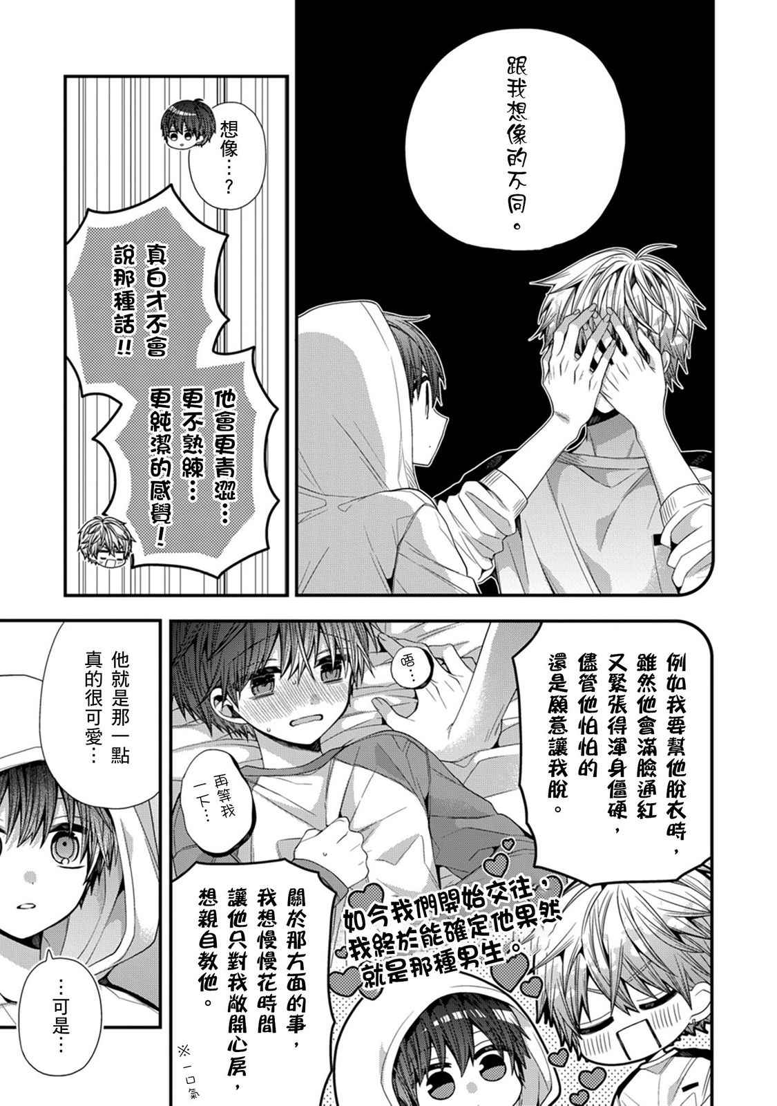 [Katou Roca] Oyasumi, mata ne. Mashiro-kun. | 謹以此，獻給你。我的睡美男 Vol. 1-11 [Chinese] [Digital] page 273 - handjob kissing hentai manga - read online free
