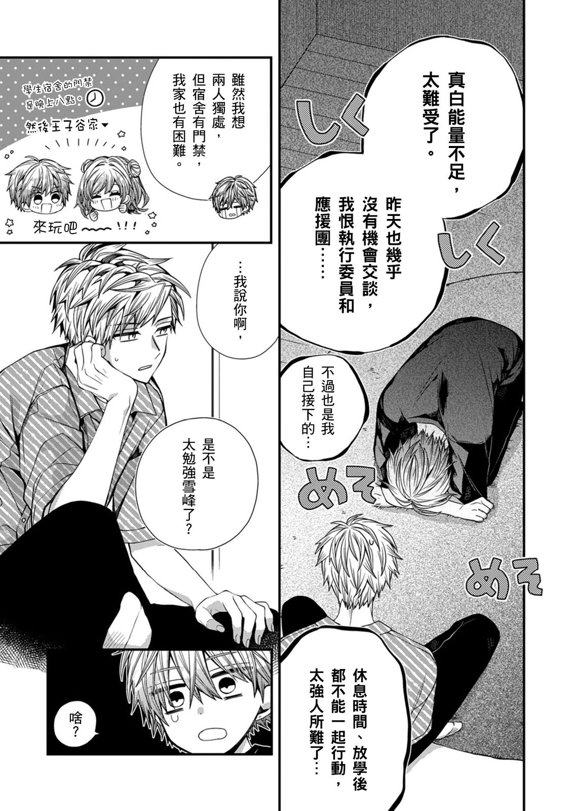 [Katou Roca] Oyasumi, mata ne. Mashiro-kun. | 謹以此，獻給你。我的睡美男 Vol. 1-11 [Chinese] [Digital] page 279 - handjob kissing hentai manga - read online free