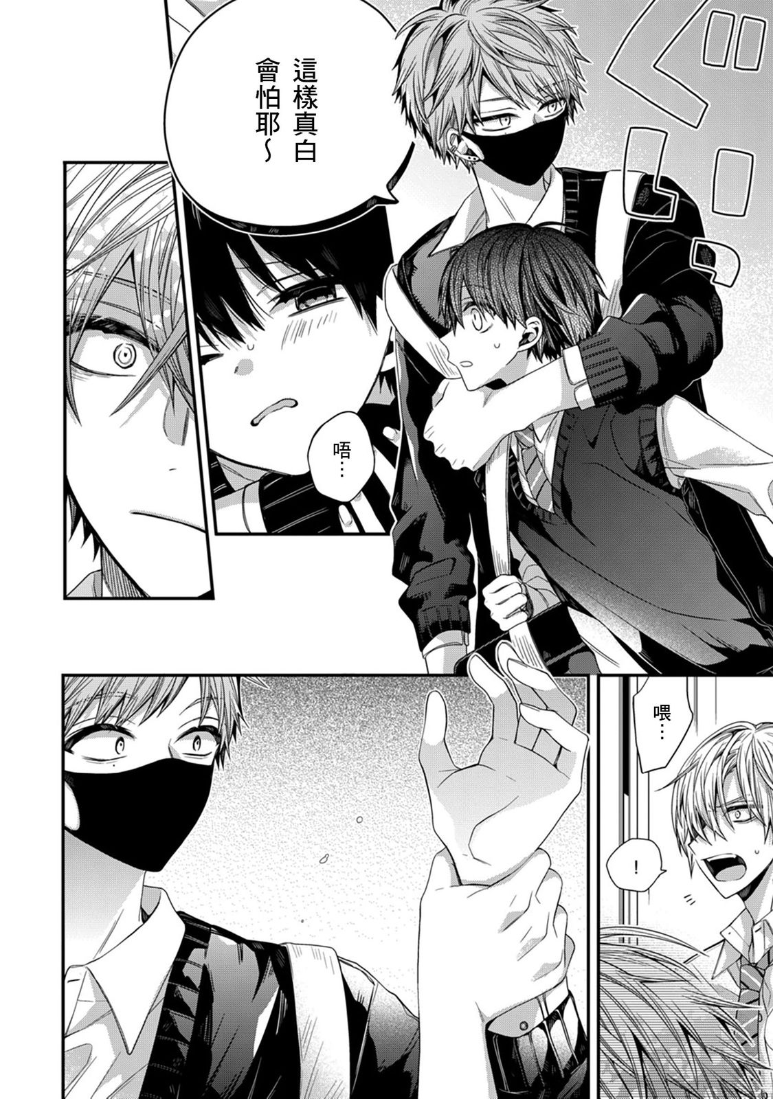 [Katou Roca] Oyasumi, mata ne. Mashiro-kun. | 謹以此，獻給你。我的睡美男 Vol. 1-11 [Chinese] [Digital] page 287 - handjob kissing hentai manga - read online free
