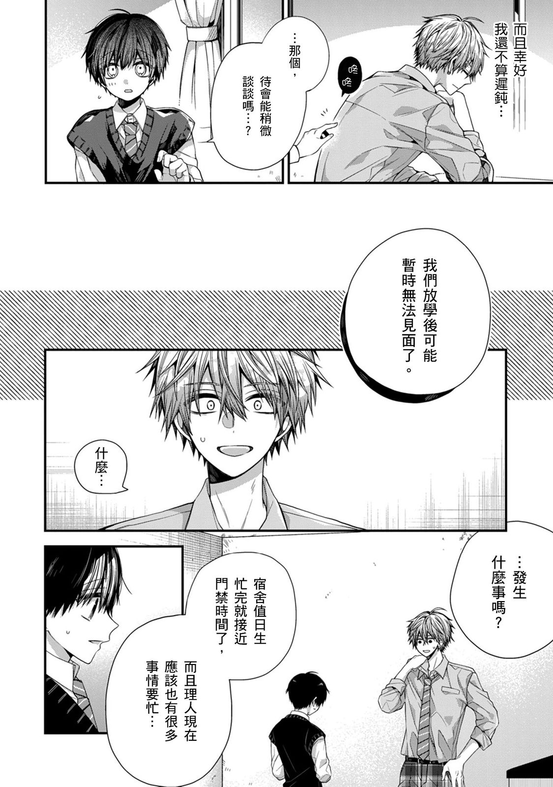 [Katou Roca] Oyasumi, mata ne. Mashiro-kun. | 謹以此，獻給你。我的睡美男 Vol. 1-11 [Chinese] [Digital] page 293 - handjob kissing hentai manga - read online free