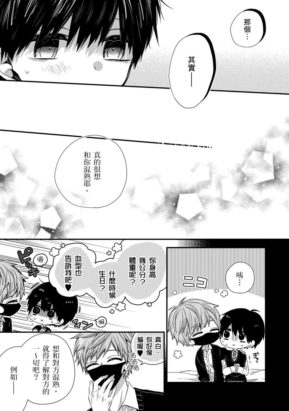 [Katou Roca] Oyasumi, mata ne. Mashiro-kun. | 謹以此，獻給你。我的睡美男 Vol. 1-11 [Chinese] [Digital] page 304 - handjob kissing hentai manga - read online free