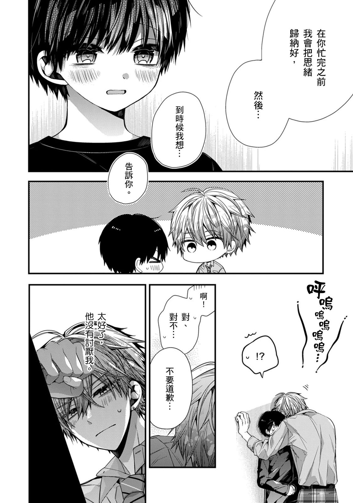 [Katou Roca] Oyasumi, mata ne. Mashiro-kun. | 謹以此，獻給你。我的睡美男 Vol. 1-11 [Chinese] [Digital] page 309 - handjob kissing hentai manga - read online free