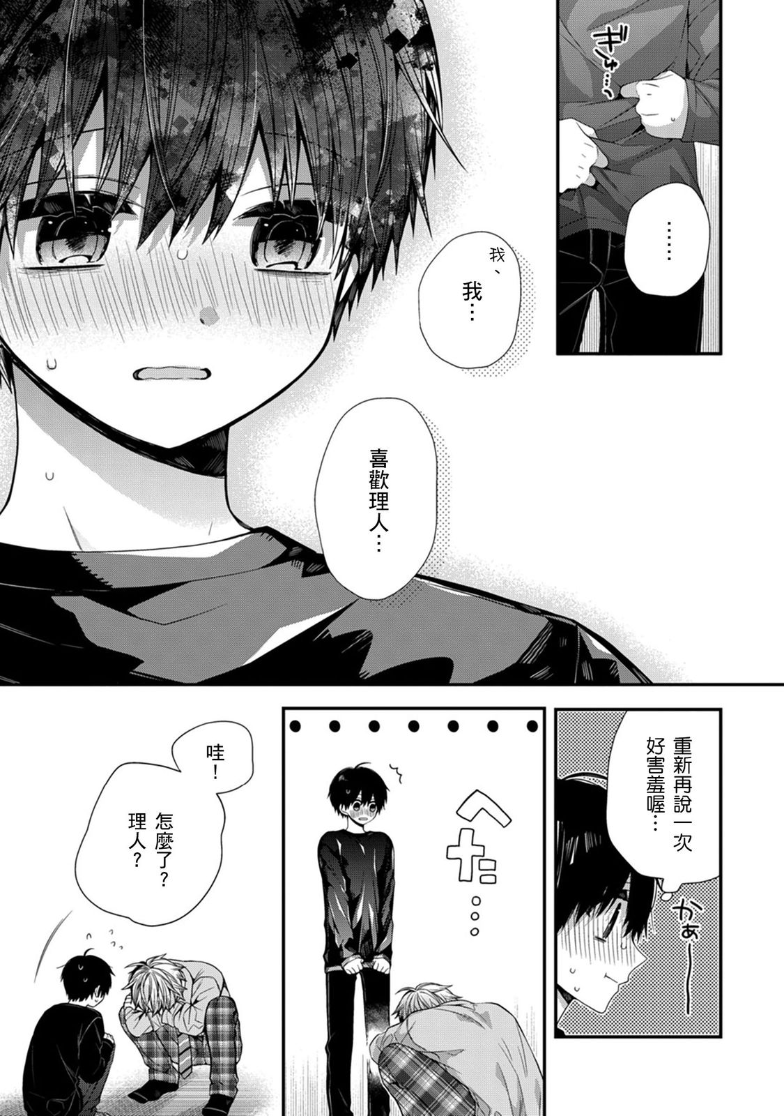 [Katou Roca] Oyasumi, mata ne. Mashiro-kun. | 謹以此，獻給你。我的睡美男 Vol. 1-11 [Chinese] [Digital] page 312 - handjob kissing hentai manga - read online free