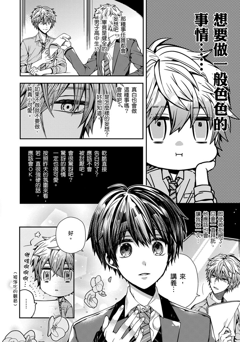 [Katou Roca] Oyasumi, mata ne. Mashiro-kun. | 謹以此，獻給你。我的睡美男 Vol. 1-11 [Chinese] [Digital] page 32 - handjob kissing hentai manga - read online free