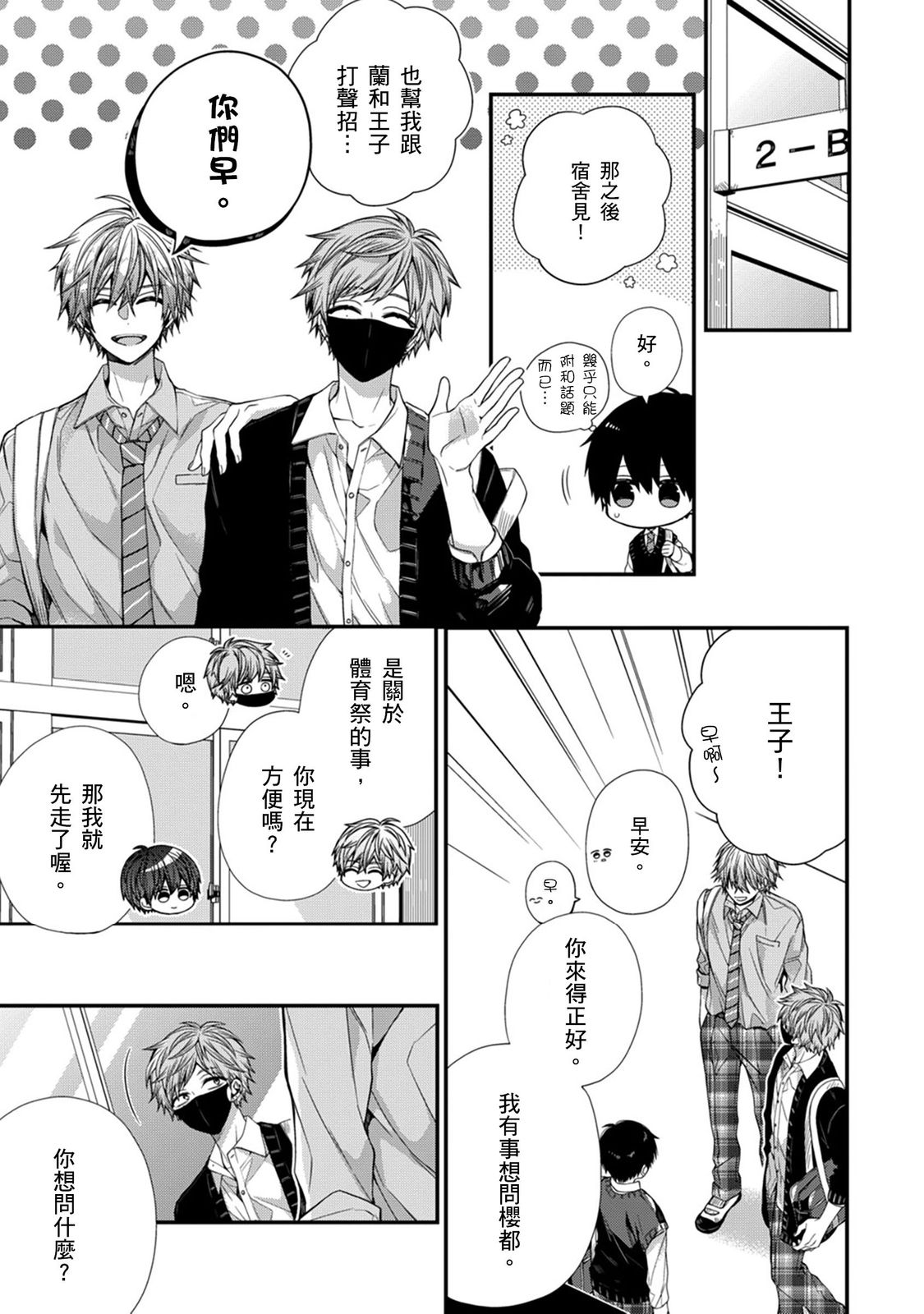 [Katou Roca] Oyasumi, mata ne. Mashiro-kun. | 謹以此，獻給你。我的睡美男 Vol. 1-11 [Chinese] [Digital] page 329 - handjob kissing hentai manga - read online free
