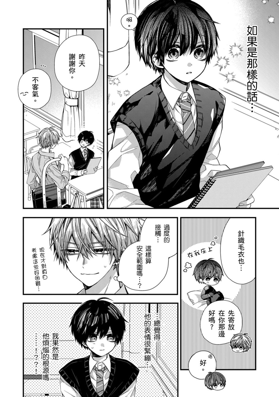 [Katou Roca] Oyasumi, mata ne. Mashiro-kun. | 謹以此，獻給你。我的睡美男 Vol. 1-11 [Chinese] [Digital] page 336 - handjob kissing hentai manga - read online free