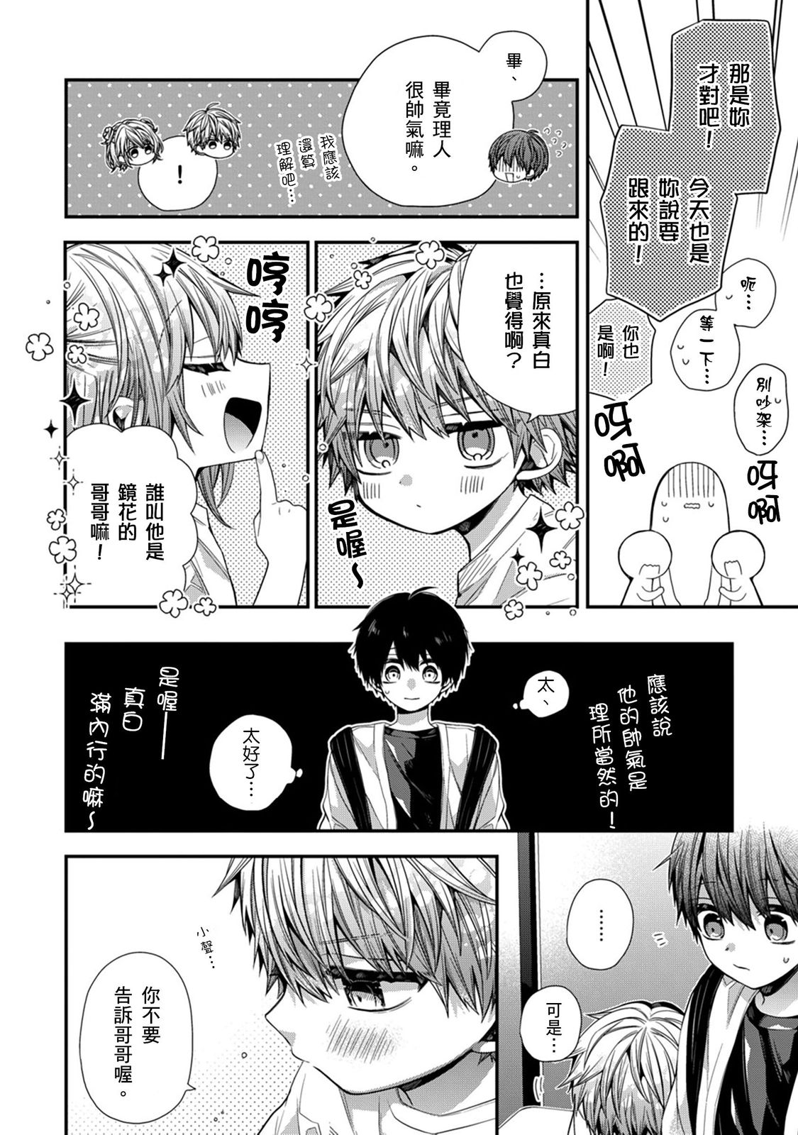 [Katou Roca] Oyasumi, mata ne. Mashiro-kun. | 謹以此，獻給你。我的睡美男 Vol. 1-11 [Chinese] [Digital] page 346 - handjob kissing hentai manga - read online free