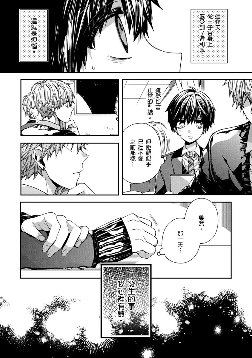 [Katou Roca] Oyasumi, mata ne. Mashiro-kun. | 謹以此，獻給你。我的睡美男 Vol. 1-11 [Chinese] [Digital] page 45 - handjob kissing hentai manga - read online free