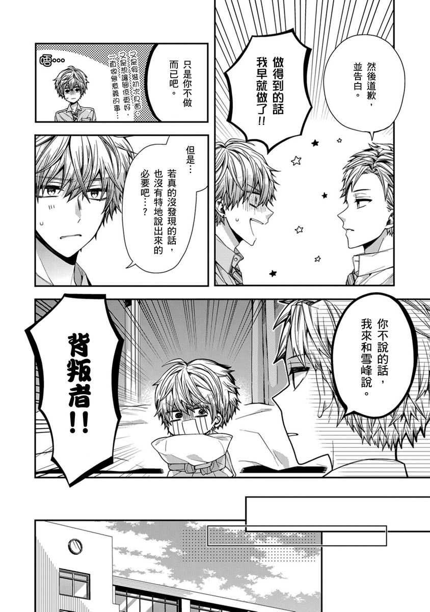 [Katou Roca] Oyasumi, mata ne. Mashiro-kun. | 謹以此，獻給你。我的睡美男 Vol. 1-11 [Chinese] [Digital] page 49 - handjob kissing hentai manga - read online free