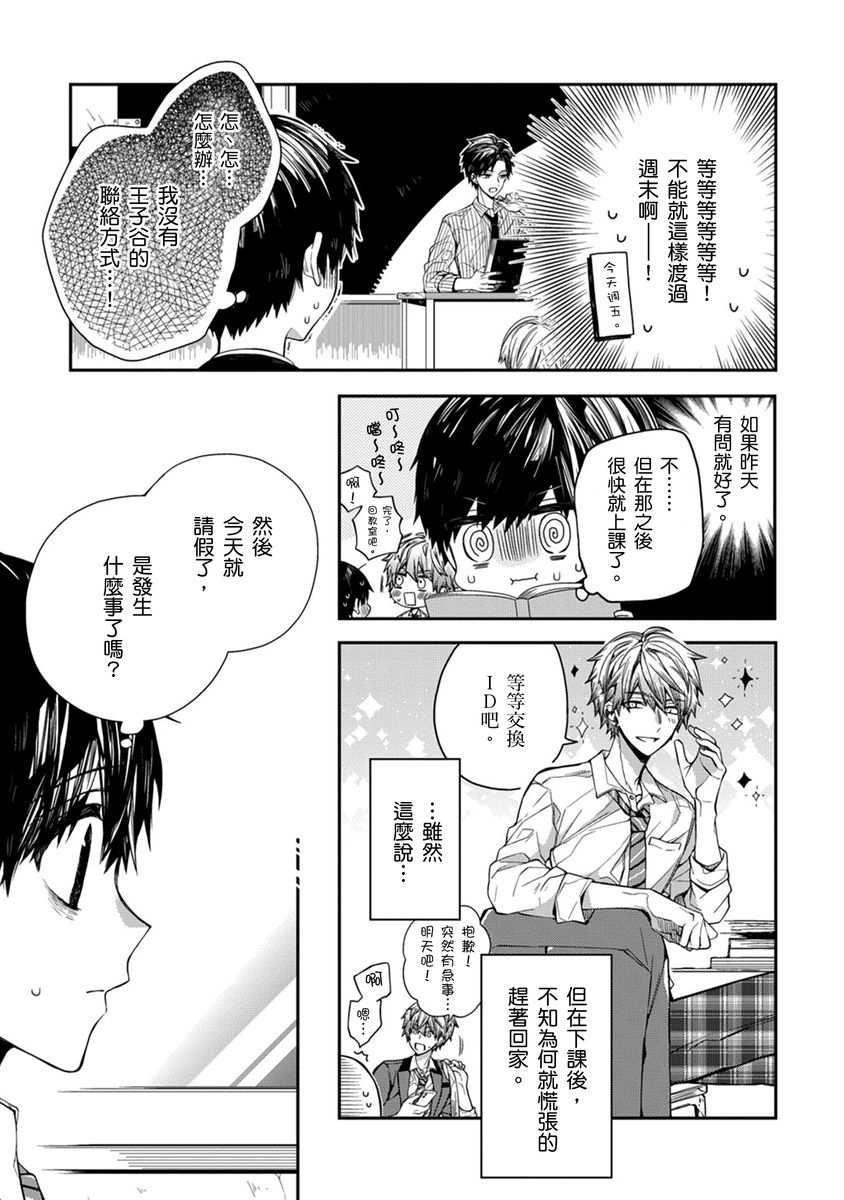 [Katou Roca] Oyasumi, mata ne. Mashiro-kun. | 謹以此，獻給你。我的睡美男 Vol. 1-11 [Chinese] [Digital] page 73 - handjob kissing hentai manga - read online free