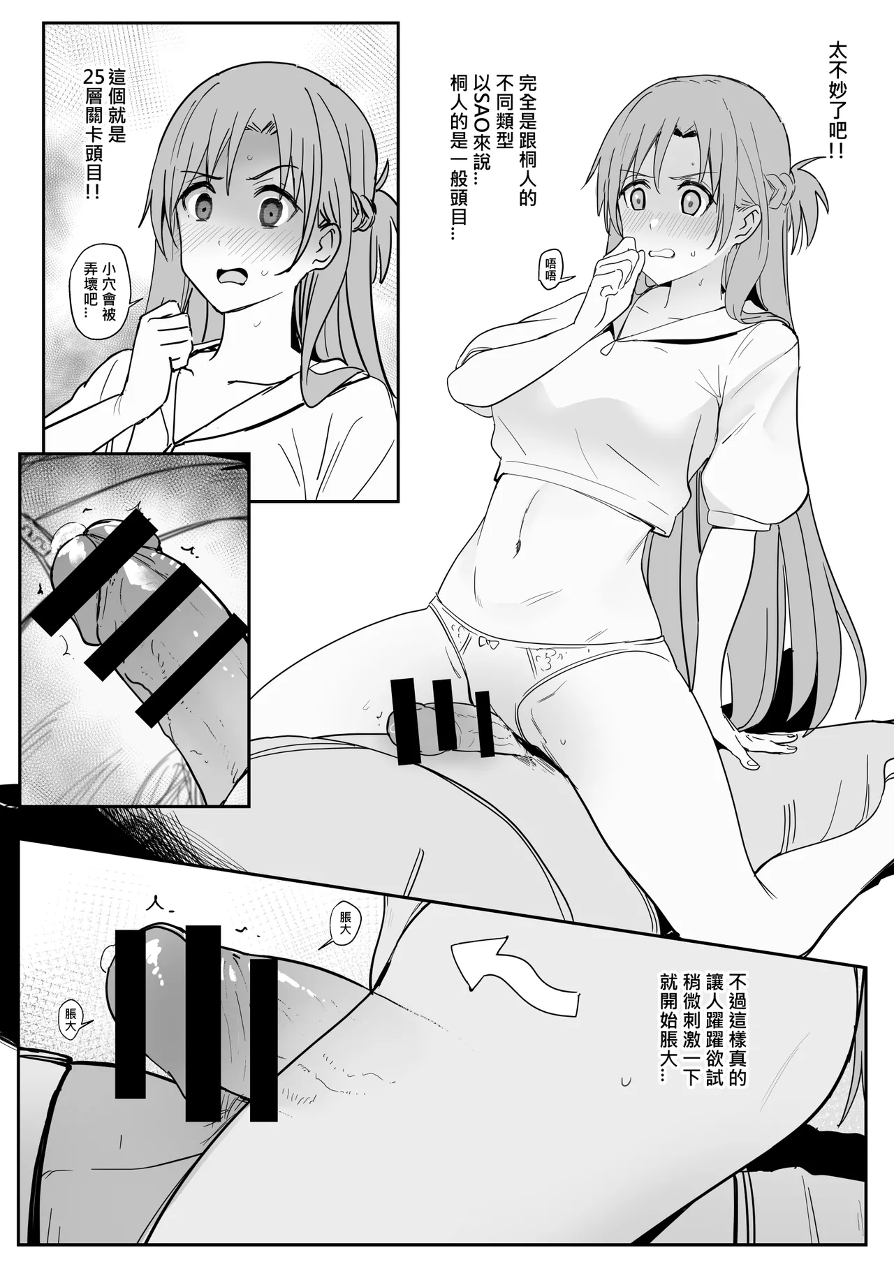 Asuna SP page 18 featuring asuna yuuki sword art online parody - handjob old man hentai manga - read online free