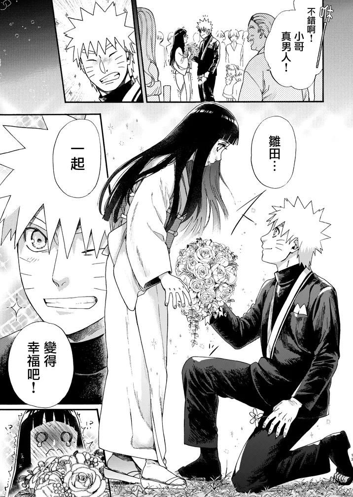 Ki no Me, Fuku. | 木之芽、成長吧。 page 12 featuring naruto uzumaki naruto parody - read online free